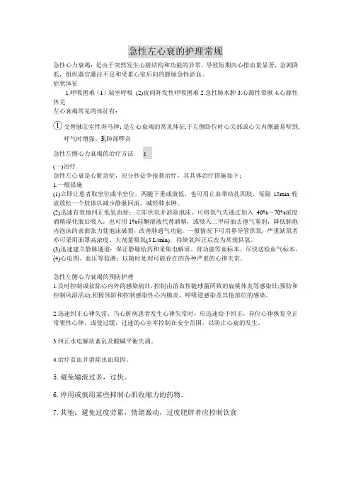 急性左心衰的护理常规