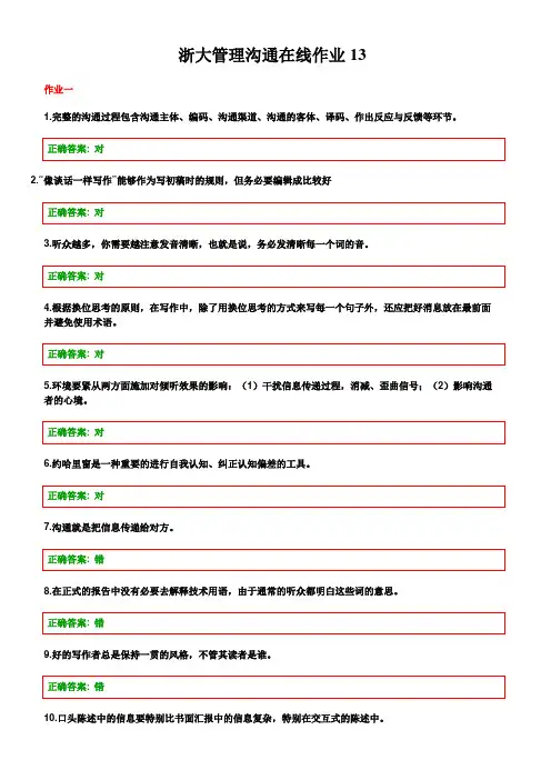 浙大管理沟通在线作业13