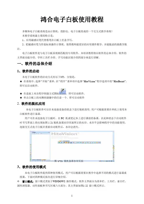 鸿合电子白板使用教程