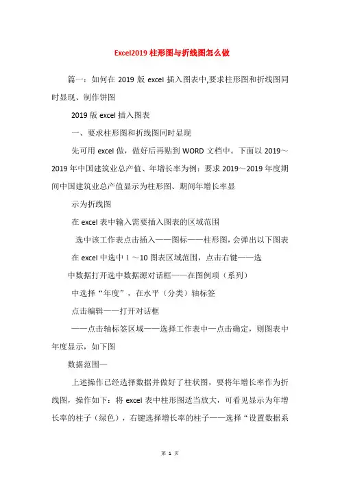 Excel2019柱形图与折线图怎么做