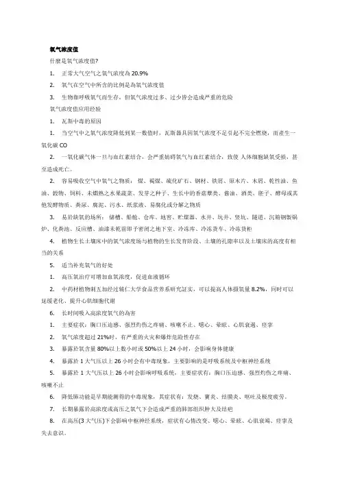 氧气浓度值