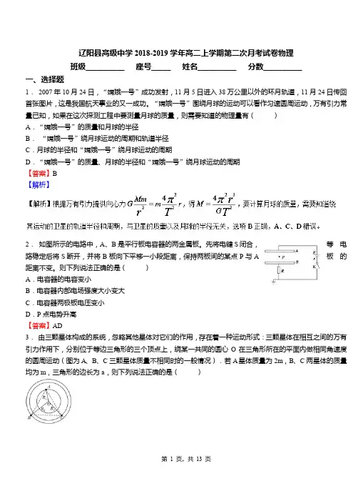 辽阳县高级中学2018-2019学年高二上学期第二次月考试卷物理