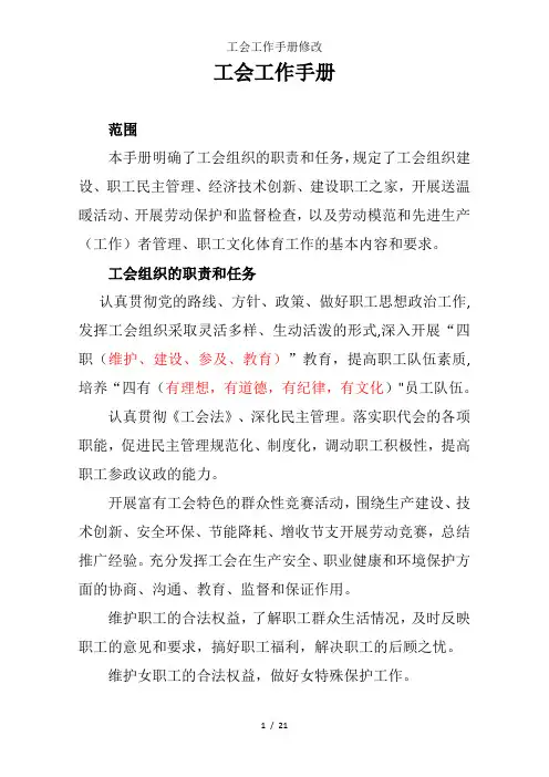 工会工作手册修改