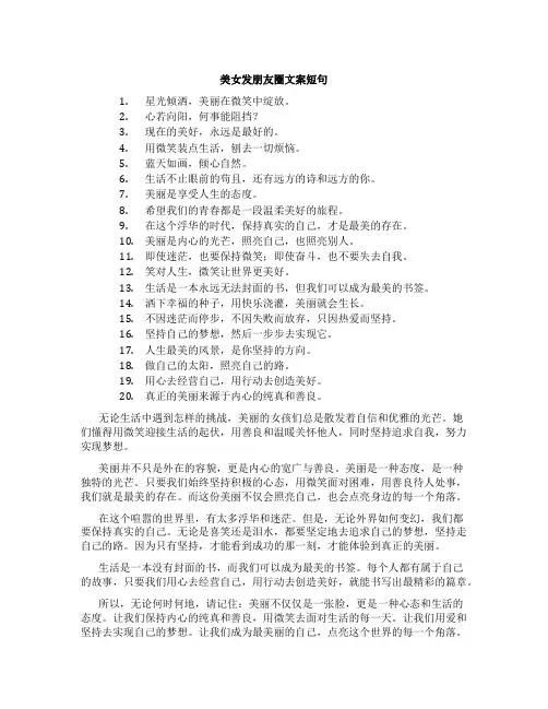 美女发朋友圈文案短句