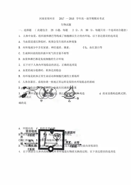 河南省郑州市2017—2018学年高一下学期期末考试生物试题含含