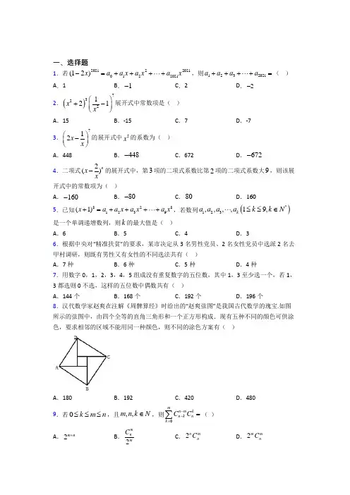 (压轴题)高中数学选修三第一单元《计数原理》检测(答案解析)(2)