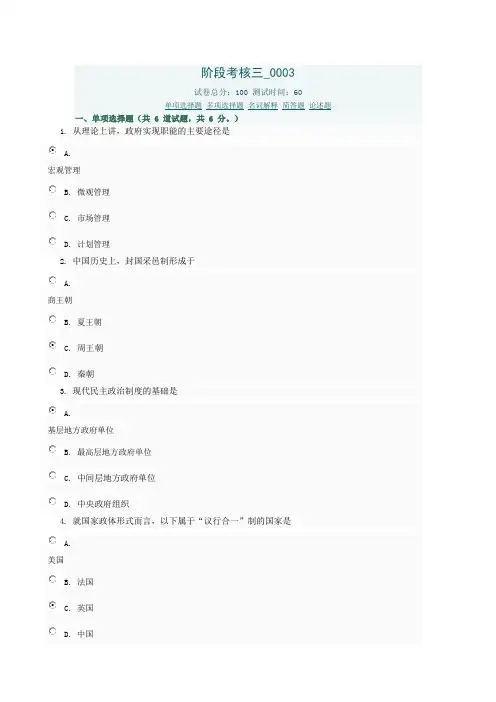 地方政府学阶段考核三003