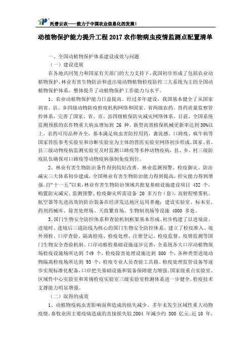 动植物保护能力提升工程2017农作物病虫疫情监测点配置清单