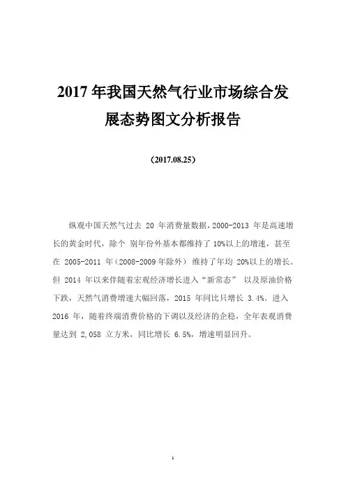 2017年我国天然气行业市场综合发展态势图文分析报告