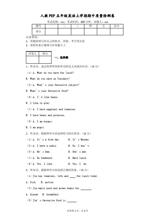 人教PEP五年级英语上册期中质量检测卷(附答案)