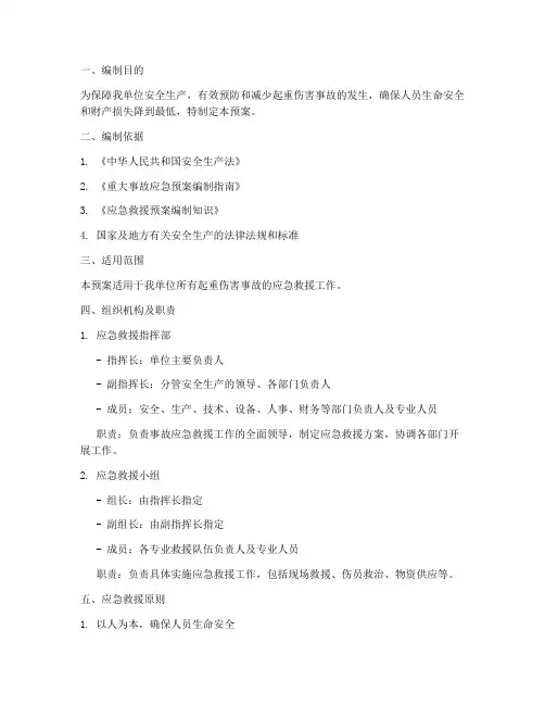 起重伤害事故专项应急预案