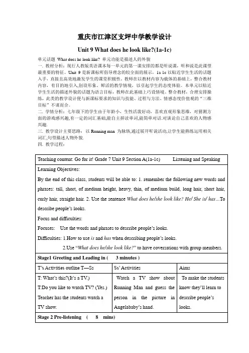 初中英语人教版七年级下册unit9 Section A(1a-1c)