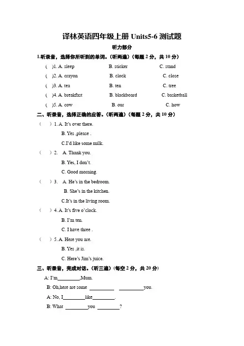 最新译林英语四年级上册五六单元测试题