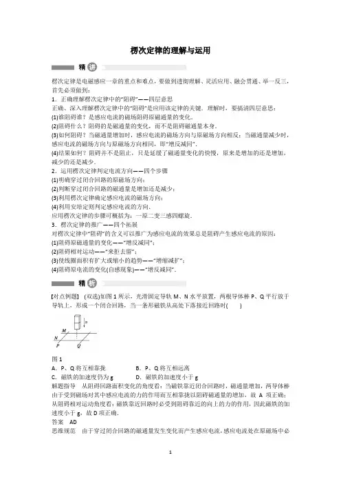 楞次定律的理解与运用
