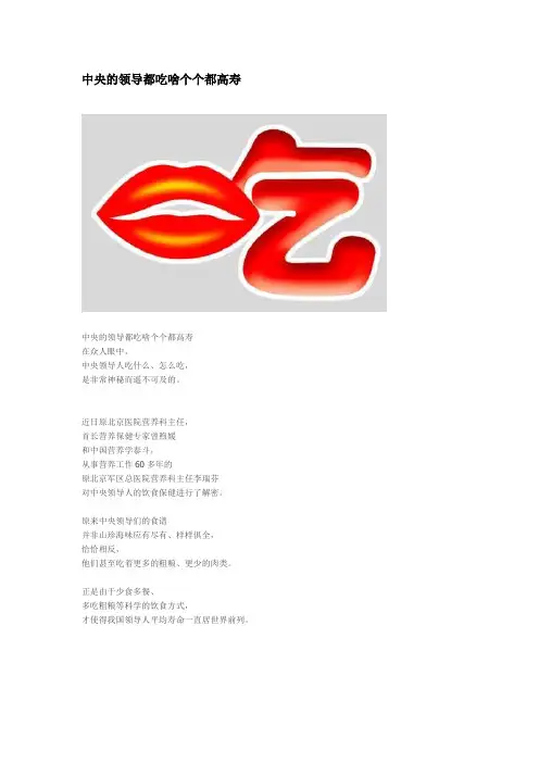 中央的领导都吃啥个个都高寿