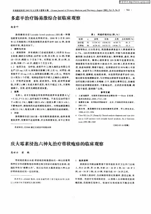庆大霉素浸泡六神丸治疗带状疱疹的临床观察