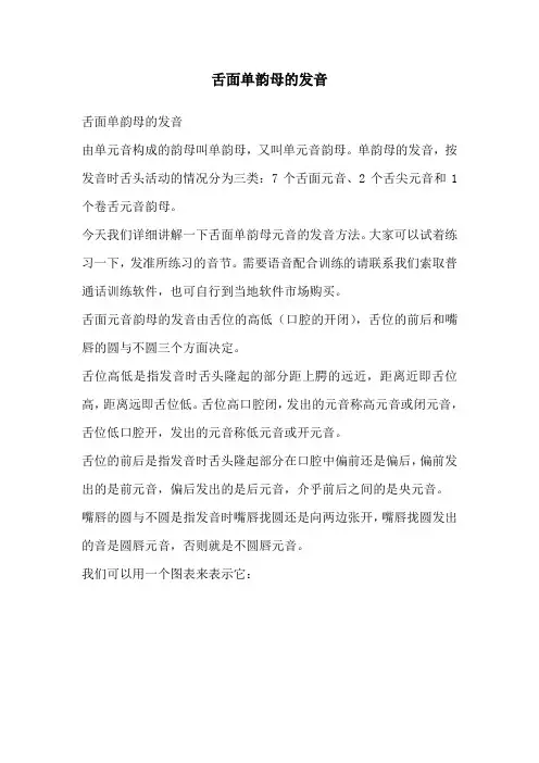 舌面单韵母的发音