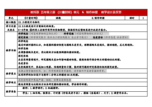 2023秋教科版五年级科学上册 3-6《制作钟摆》(表格式教案)