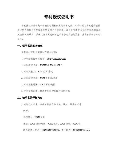 专利授权证明书