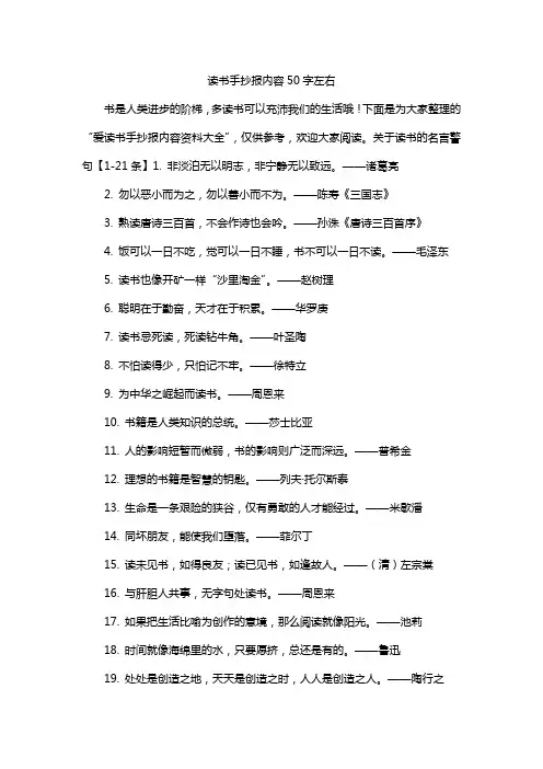 读书手抄报内容50字左右