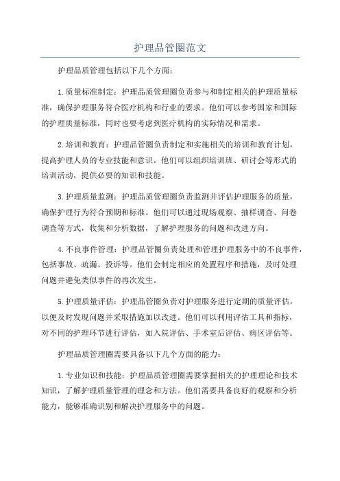 护理品管圈范文