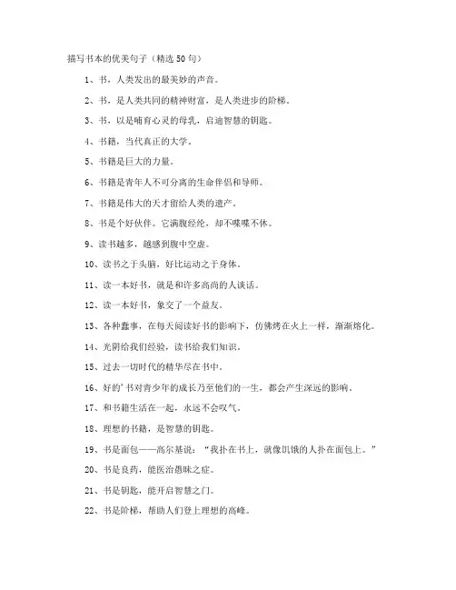 描写书本的优美句子