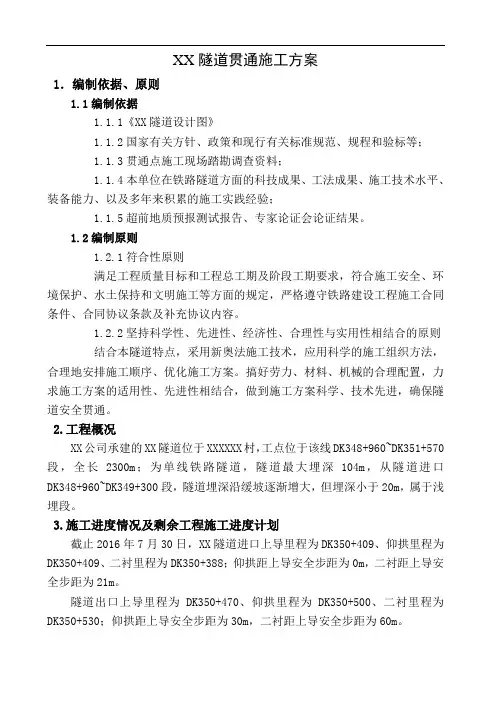 隧道贯通施工实施解决方案