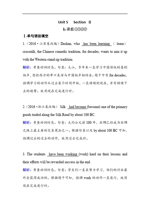 高中英语(人教版)选修八同步作业：Unit 5 Section 2 课后 含答案