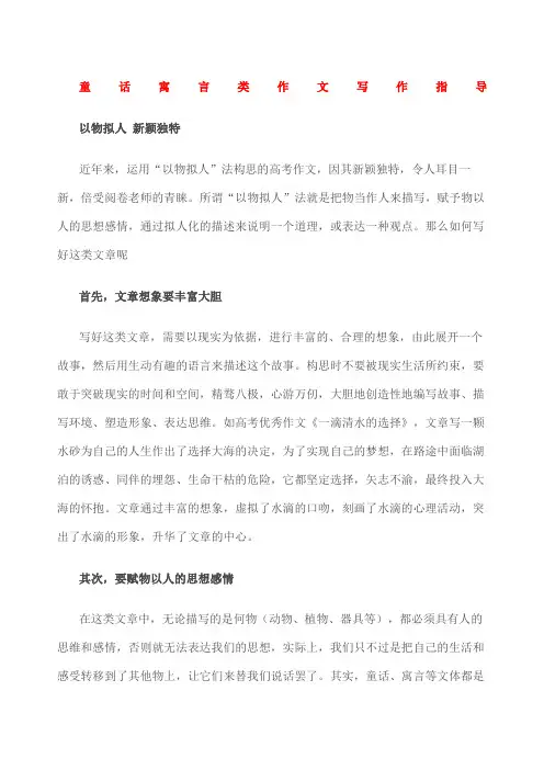 童话寓言类作文写作指导
