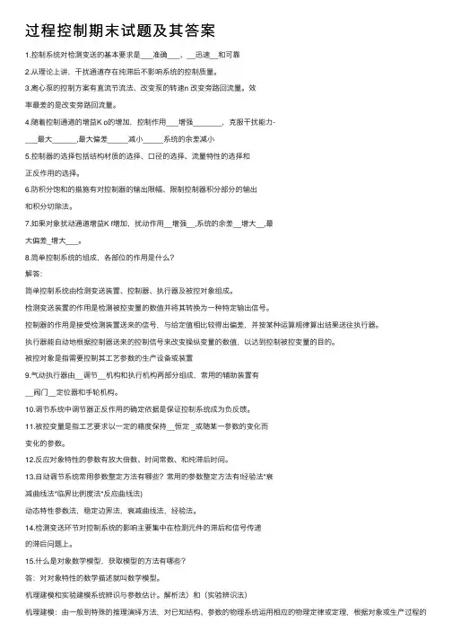 过程控制期末试题及其答案