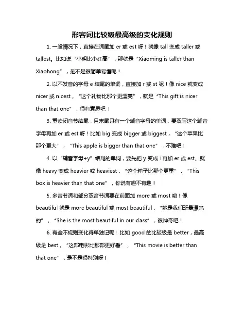 形容词比较级最高级的变化规则
