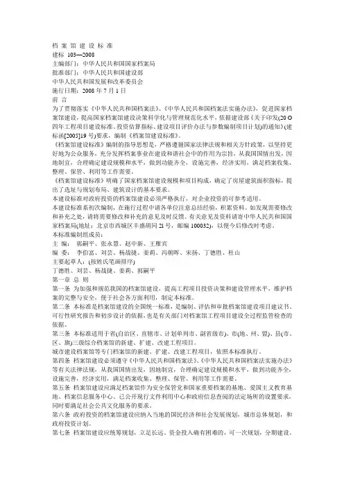 档案馆建设标准