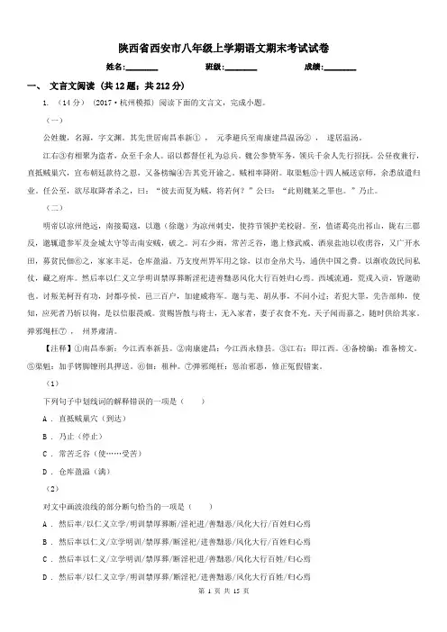 陕西省西安市八年级上学期语文期末考试试卷
