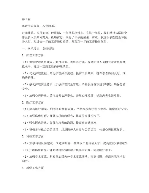 精神病医院医疗年终总结(3篇)