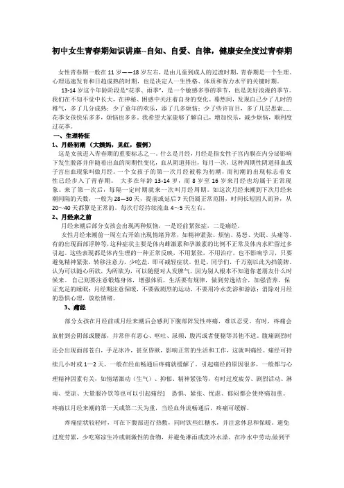 初中女生青春期知识讲座