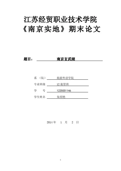 南京玄武湖