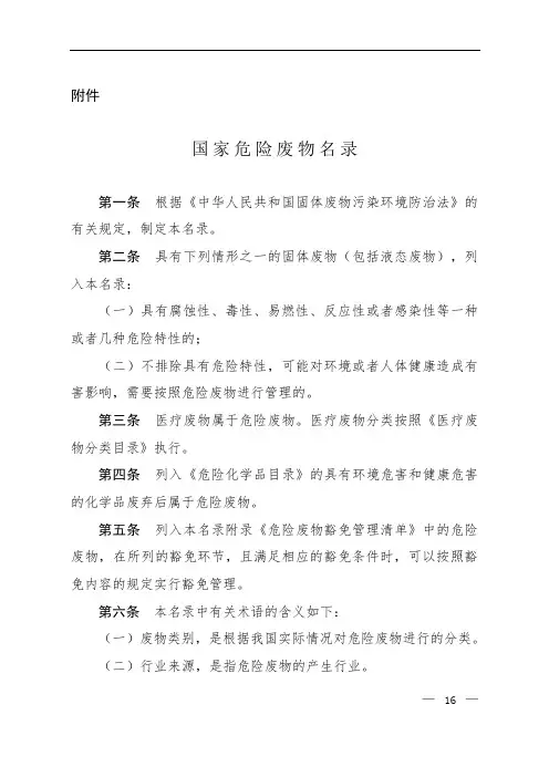 16.国家危险废物名录(2020年版1105)