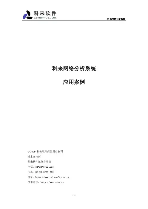 科来网络分析系统案例集