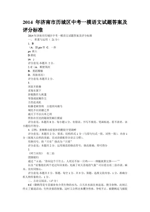 2014年济南市历城区中考一模语文试题答案及评分标准