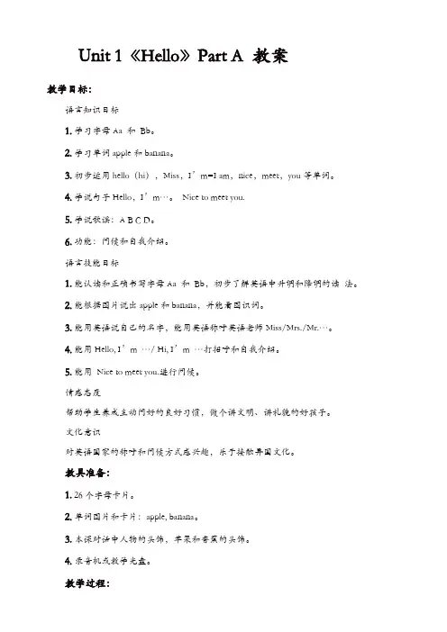 闽教版三年级英语上册配套教案设计：unit_1_《hello》part_a_教案【精品】