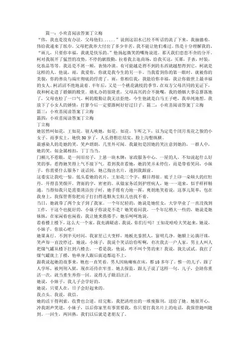 小欢喜阅读答案丁立梅