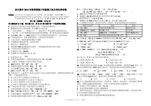 2014年秋学期高三年级第三次月考化学试卷