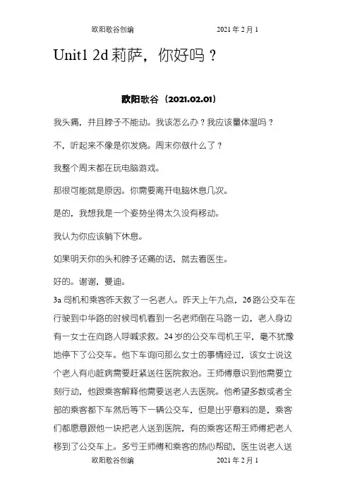 八年级下册英语课文翻译之欧阳歌谷创编