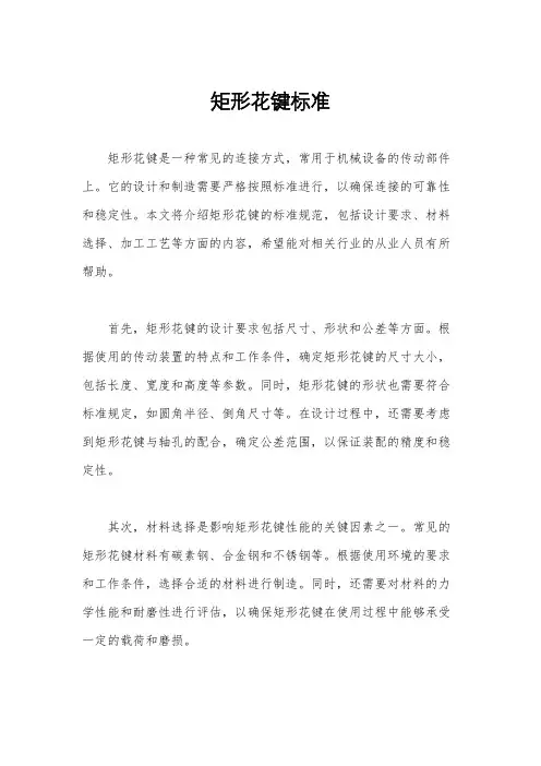矩形花键标准