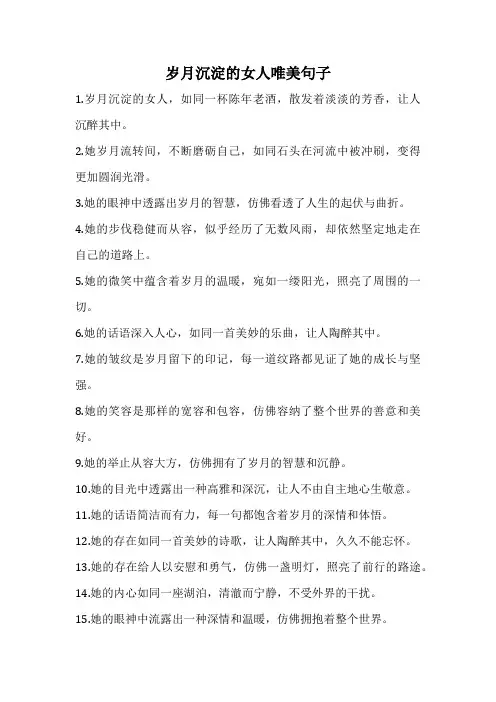 岁月沉淀的女人唯美句子
