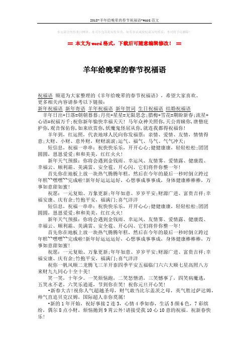 2018-羊年给晚辈的春节祝福语-word范文 (2页)