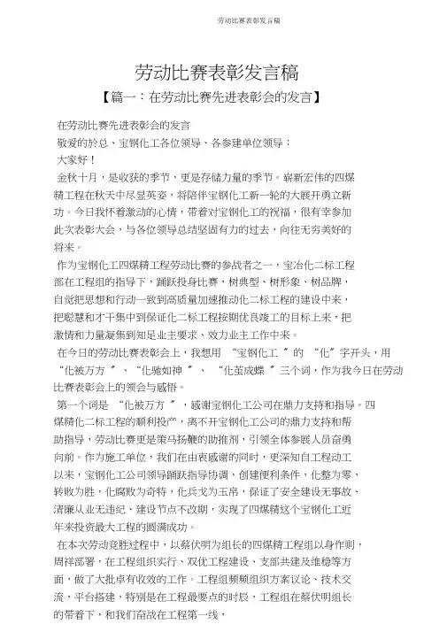 劳动竞赛表彰发言稿
