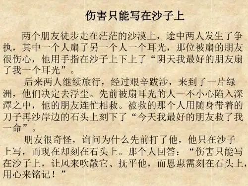《2 退一步海阔天空课件》小学品德与社会浙教版五年级上册