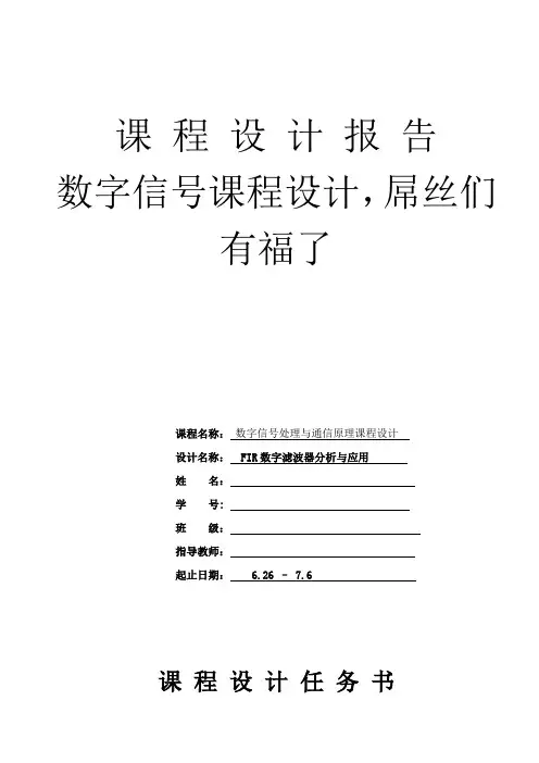 窗函数设计FIR低通滤波器