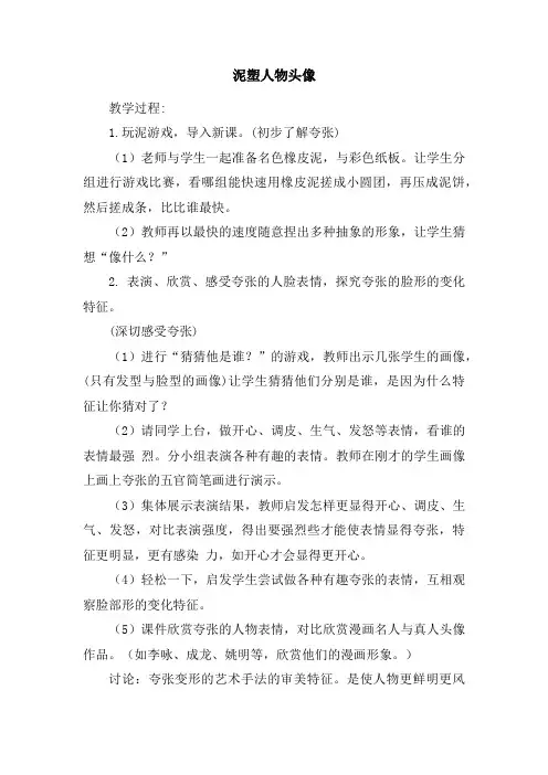 泥塑人物头像教学设计